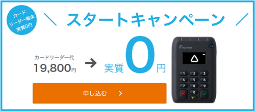エアペイ 審査期間